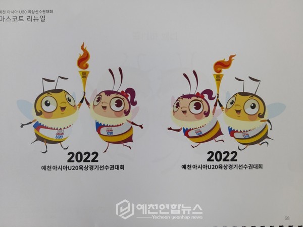 ​용역사에서 제시한 마스코트