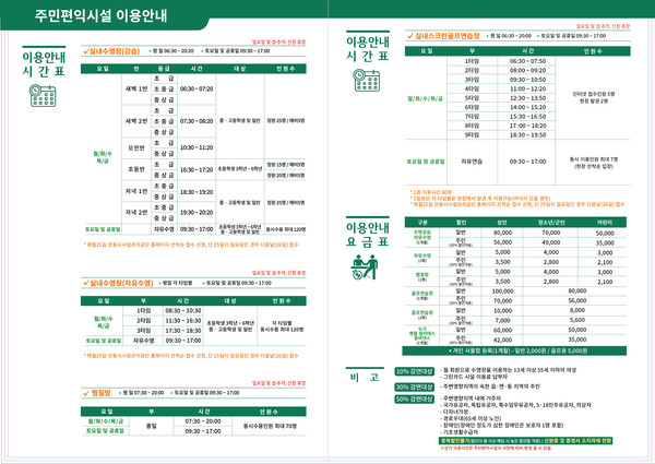 주민편익시설_이용_안내