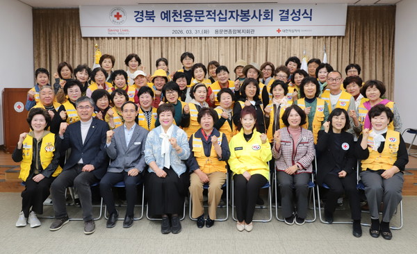 ▲ “예천 용문의 나눔 파수꾼, 노란조끼 입고 힘찬 출발” 31일 예천용문면주민자치센터에서 열린 결성식에서 봉사원들과 주요 내빈들이 지역사회를 위한 봉사를 다짐하며 화이팅을 외치고 있다.(사진제공=대한적십자사 경북지사)(사진 1열 왼쪽부터) 권영숙 예천군협의회 역대회장, 도기욱 도의원, 박성윤 용문면장, 조애자 예천군종합자원봉사센터 이사장, 엄복순 회장, 이오득 경북협의회 회장, 이미영 석송회 회장, 이미연 사무처장, 김성자 예천군협의회장